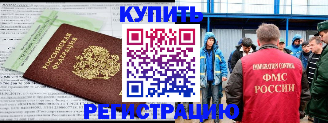 временная регистрация для школы в Острогожске