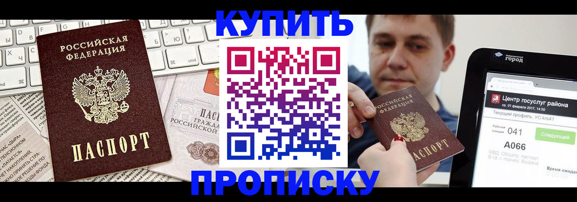 прописка штамп в Острогожске