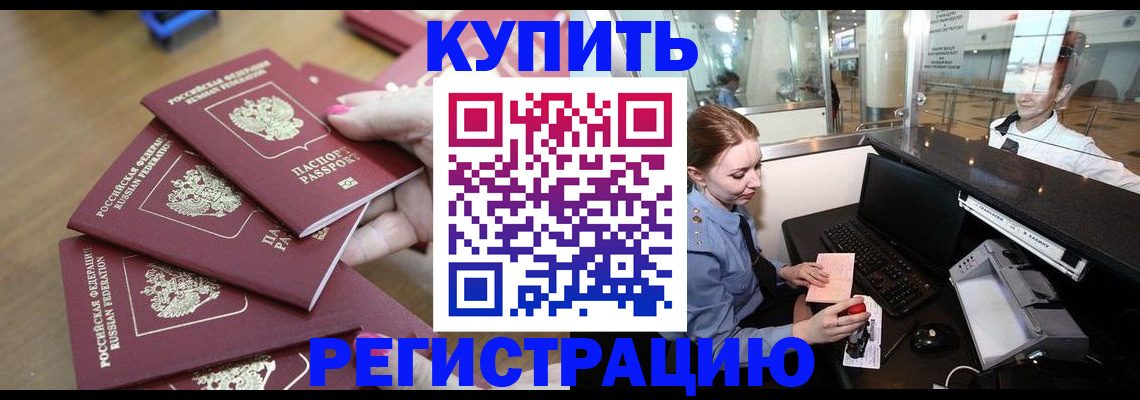 временная регистрация 2025 в Острогожске