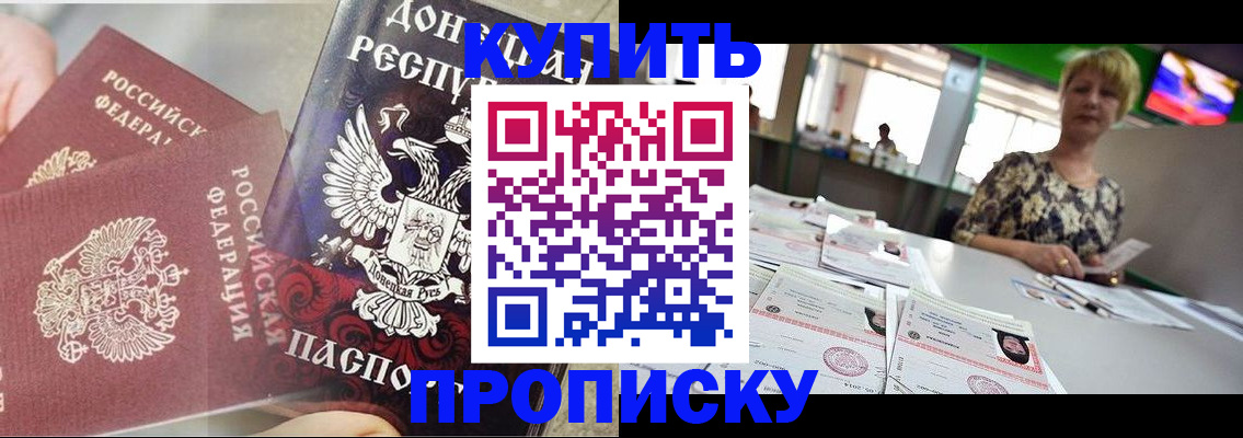 прописка штамп в Острогожске